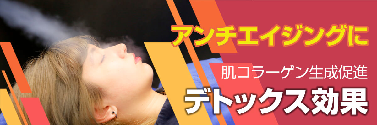 アンチエイジングに